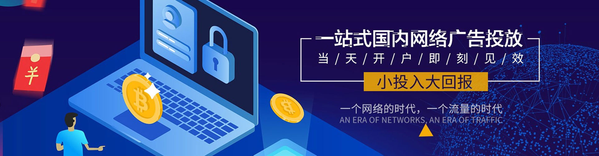 新建网络推广竞价